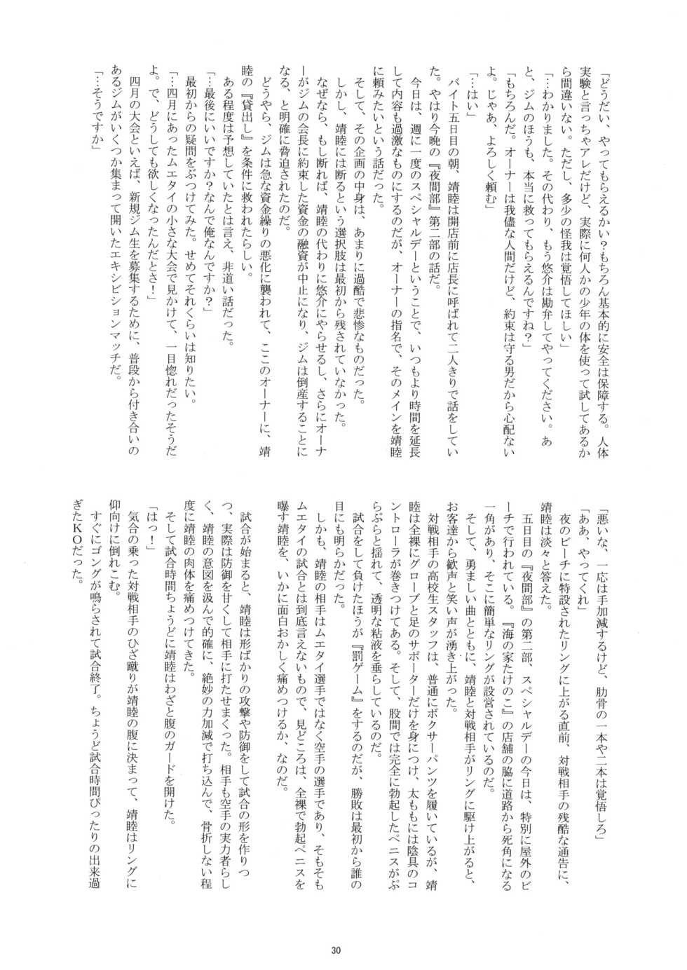 [Takenoko Gohan, Buaifamu (Takenokoya)] Otokonoko Hajimemashita ~Umi no Ie Takenoko~ [Digital] - Page 30