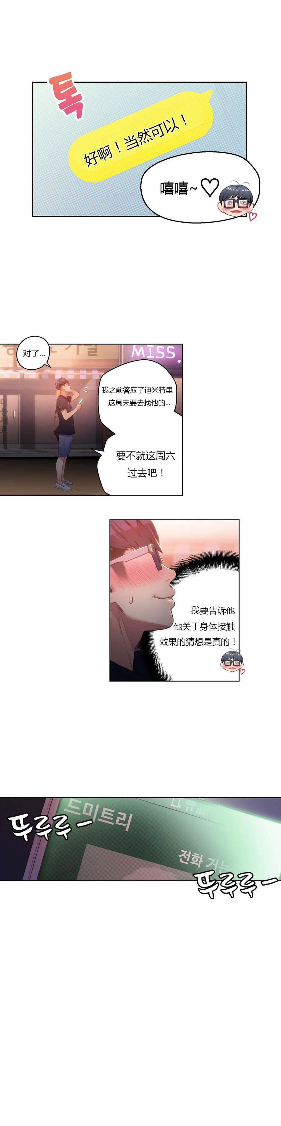 [Park Hyeongjun] Sweet Guy Ch.22-45 (Chinese) - Page 24