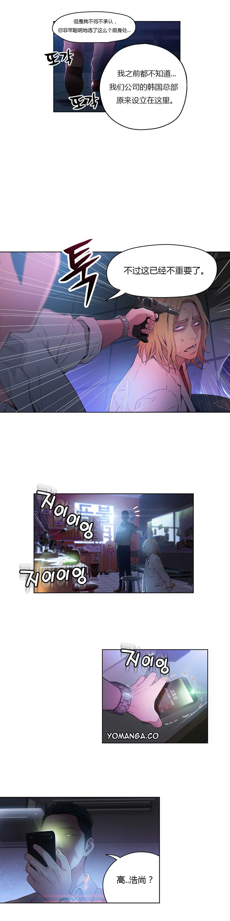 [Park Hyeongjun] Sweet Guy Ch.22-45 (Chinese) - Page 26