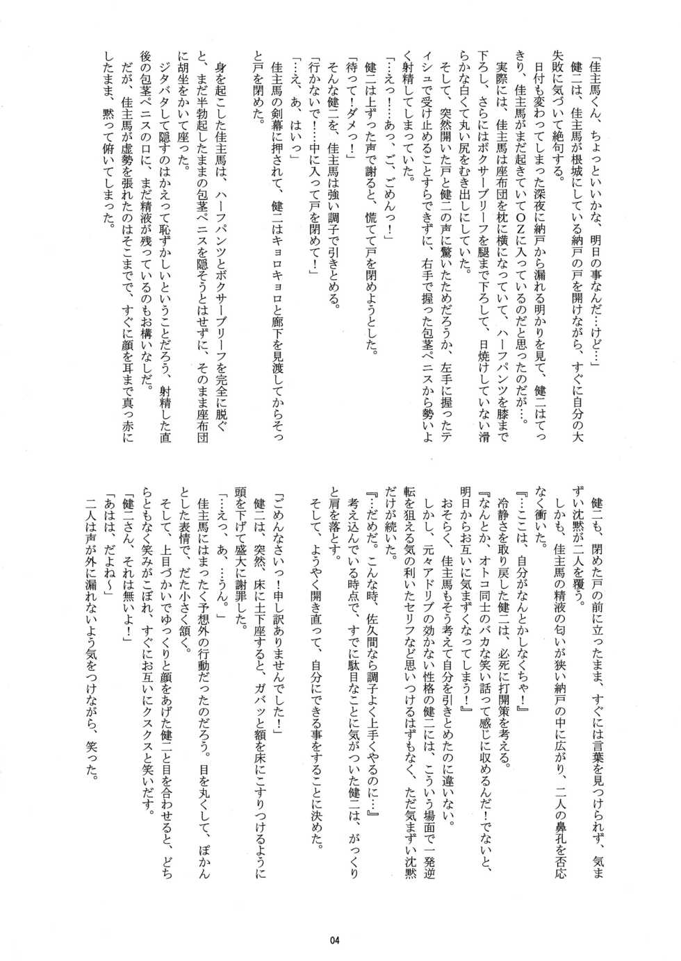 [Takenoko Gohan, Buaifamu (Takenokoya)] OZ Sexual MartialArts Championship (Summer Wars) [Digital] - Page 4