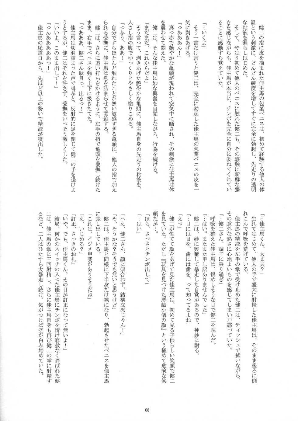 [Takenoko Gohan, Buaifamu (Takenokoya)] OZ Sexual MartialArts Championship (Summer Wars) [Digital] - Page 8