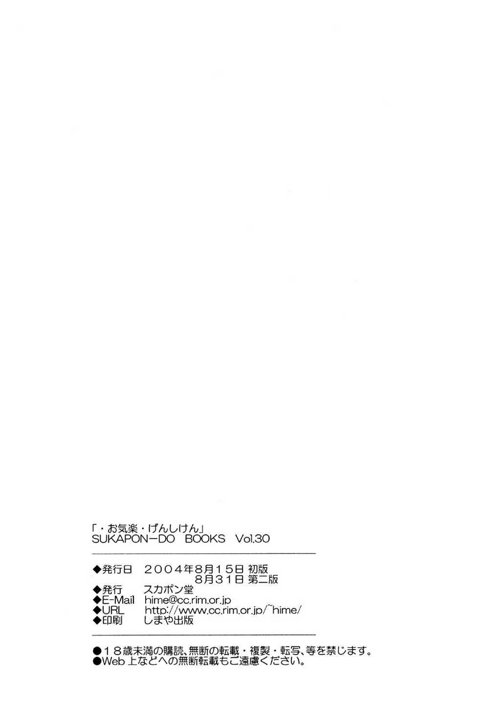 (C66) [SUKAPON-DO (Kagawa Tomonobu, Yano Takumi)] Okiraku Genshiken (Genshiken) - Page 30