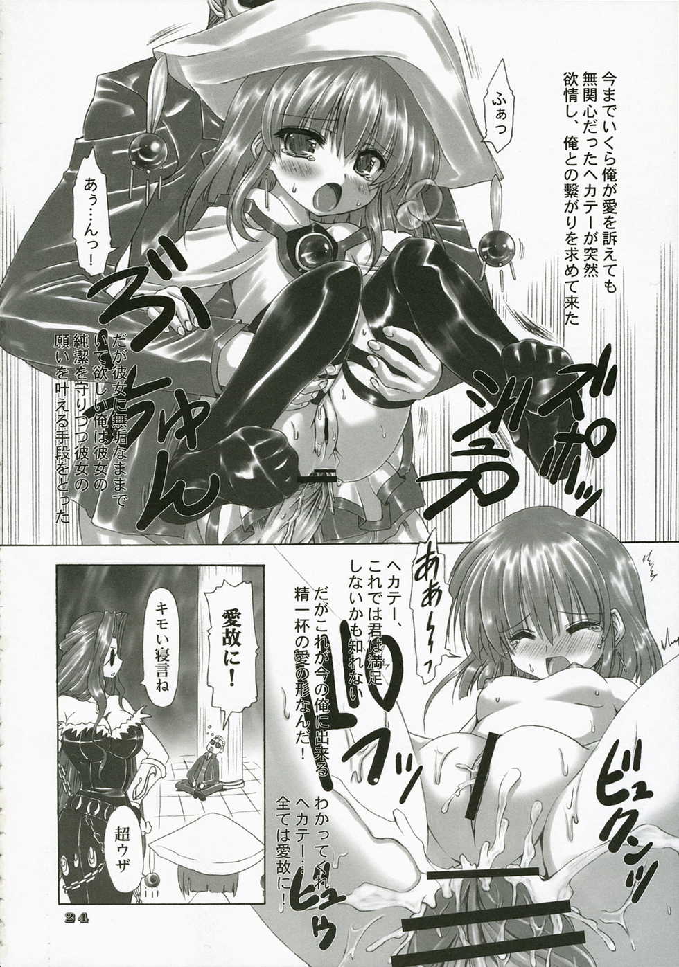 (C71) [Chinpudo (Marui)] Itadaki! Flame Hazes (Shakugan no Shana) - Page 23