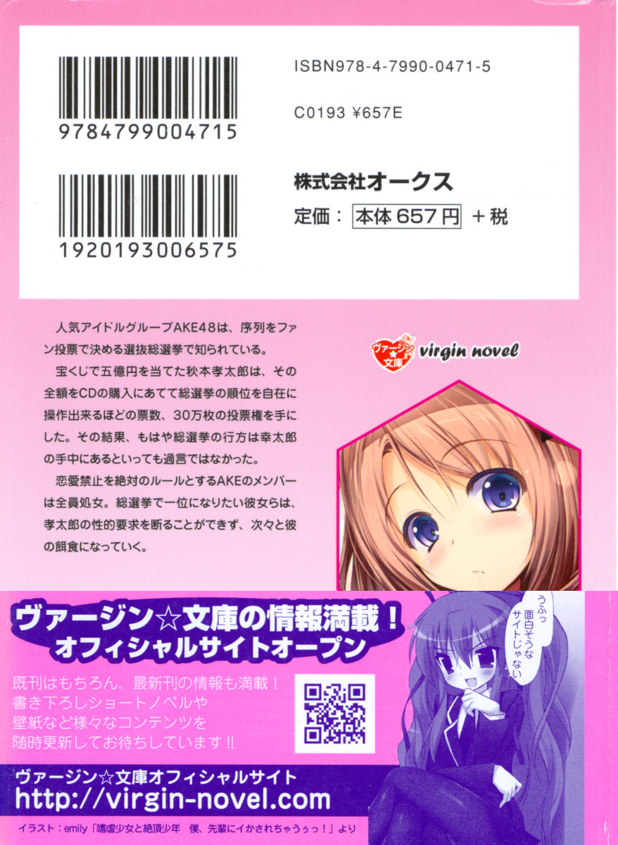 [Maihama Ren, Migumigu] Idol no Virgin o Flying Get - Page 3