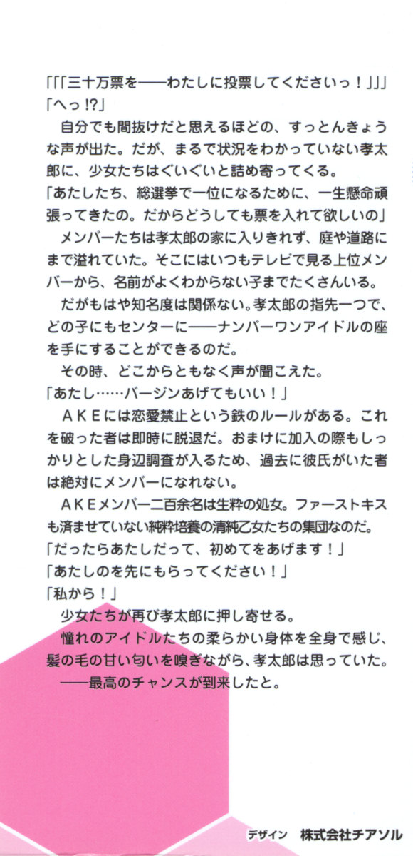 [Maihama Ren, Migumigu] Idol no Virgin o Flying Get - Page 6