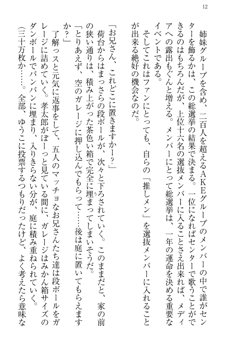 [Maihama Ren, Migumigu] Idol no Virgin o Flying Get - Page 20