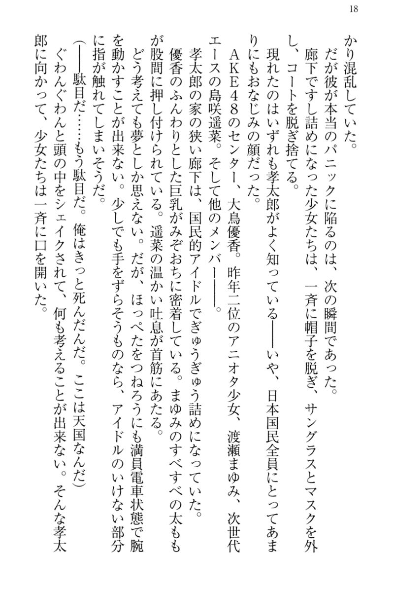 [Maihama Ren, Migumigu] Idol no Virgin o Flying Get - Page 26