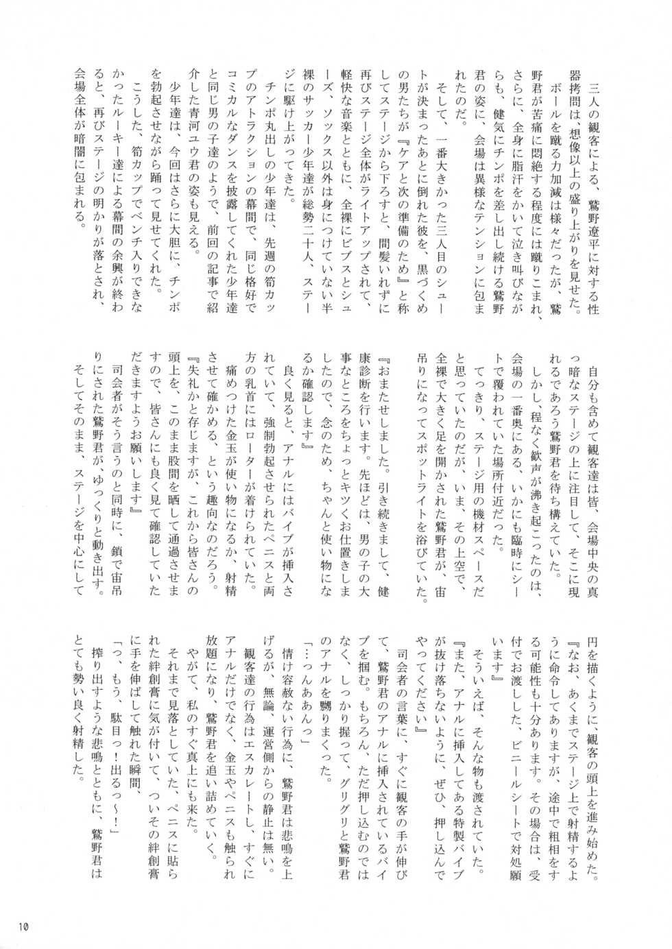 [Takenoko Gohan, Buaifamu (Takenokoya)] Hokan Keikaku Rookies Festival Revenge [Digital] - Page 10
