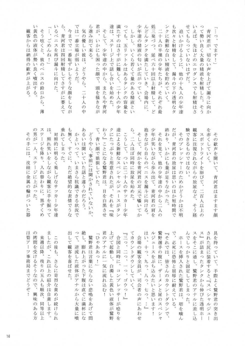 [Takenoko Gohan, Buaifamu (Takenokoya)] Hokan Keikaku Rookies Festival Revenge [Digital] - Page 16