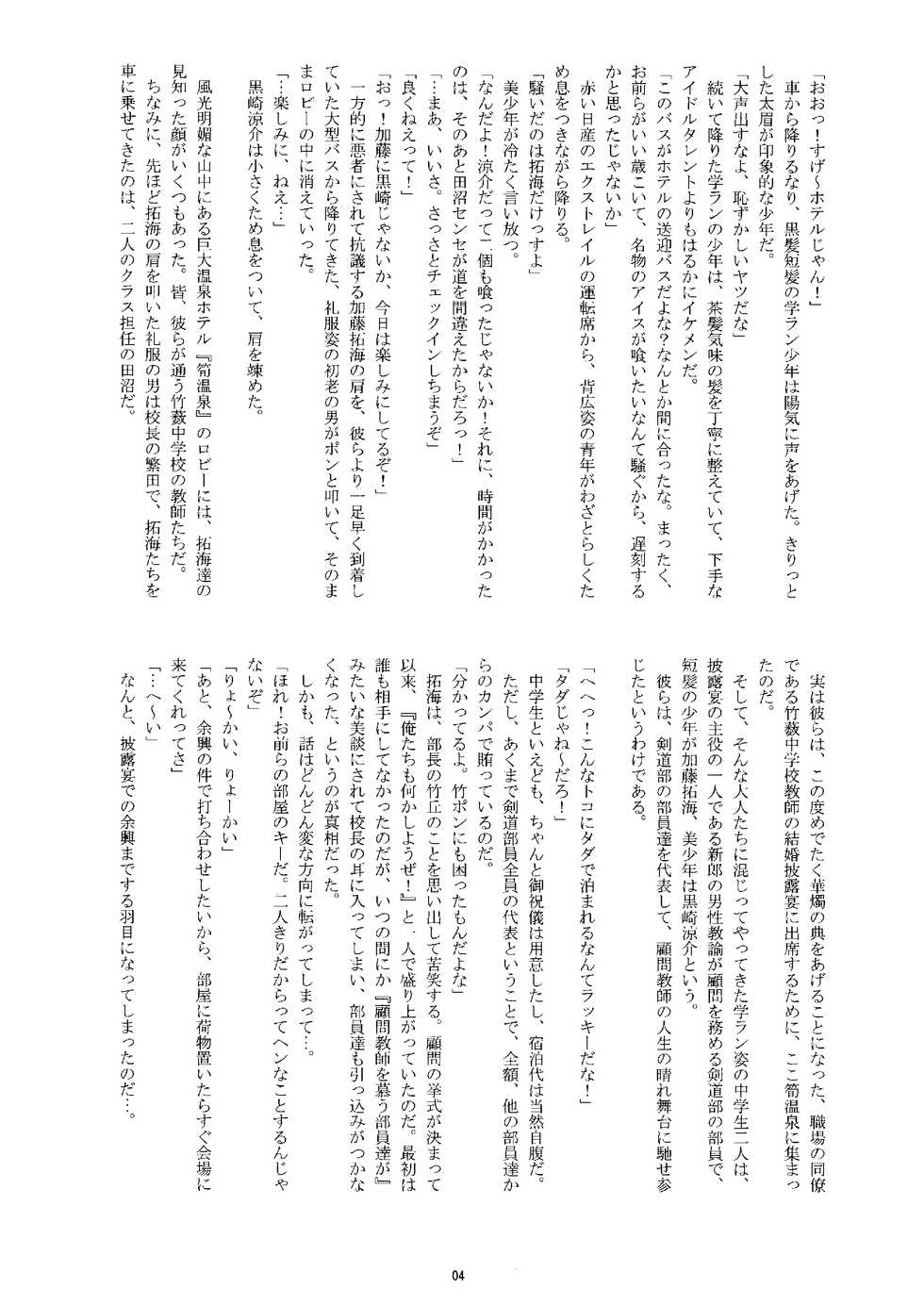 [Takenoko Gohan, Buaifamu (Takenokoya)] Takenoko Onsen Yukemuri Shounen Puran [Digital] - Page 3