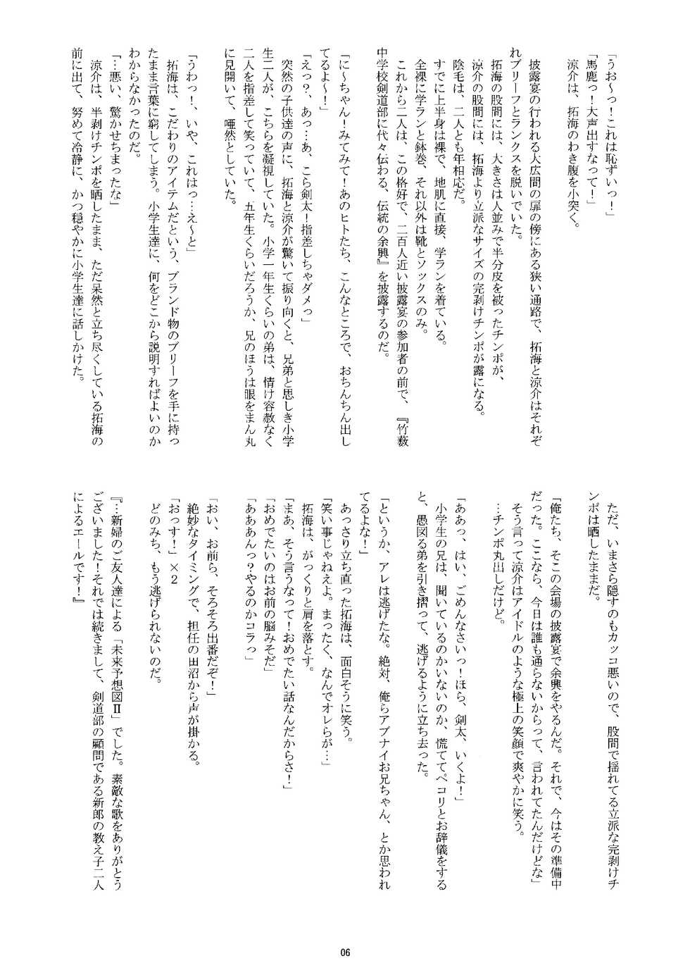 [Takenoko Gohan, Buaifamu (Takenokoya)] Takenoko Onsen Yukemuri Shounen Puran [Digital] - Page 5