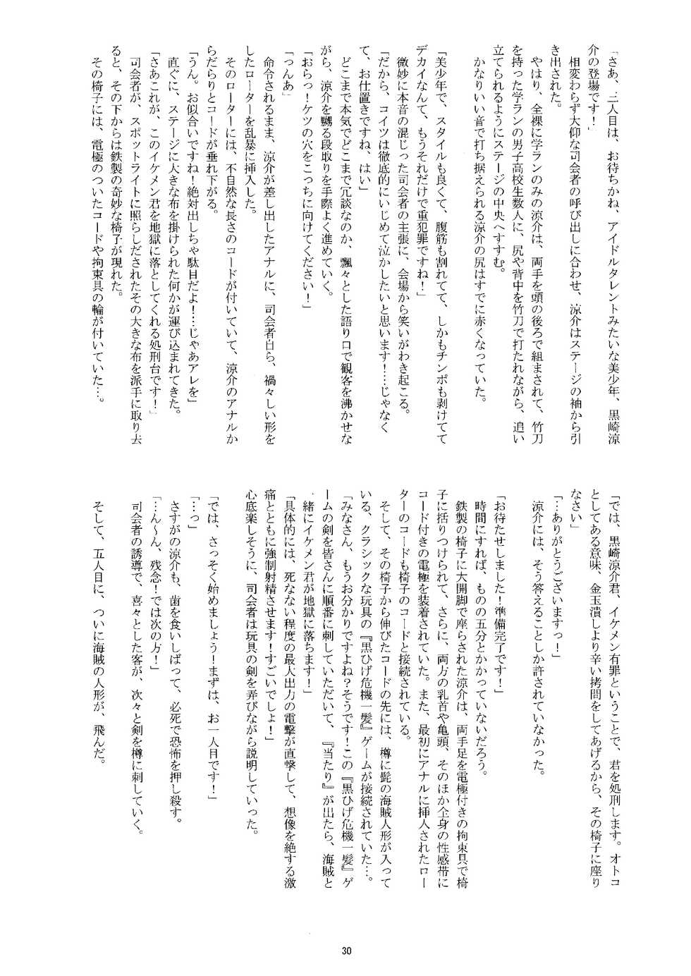 [Takenoko Gohan, Buaifamu (Takenokoya)] Takenoko Onsen Yukemuri Shounen Puran [Digital] - Page 29