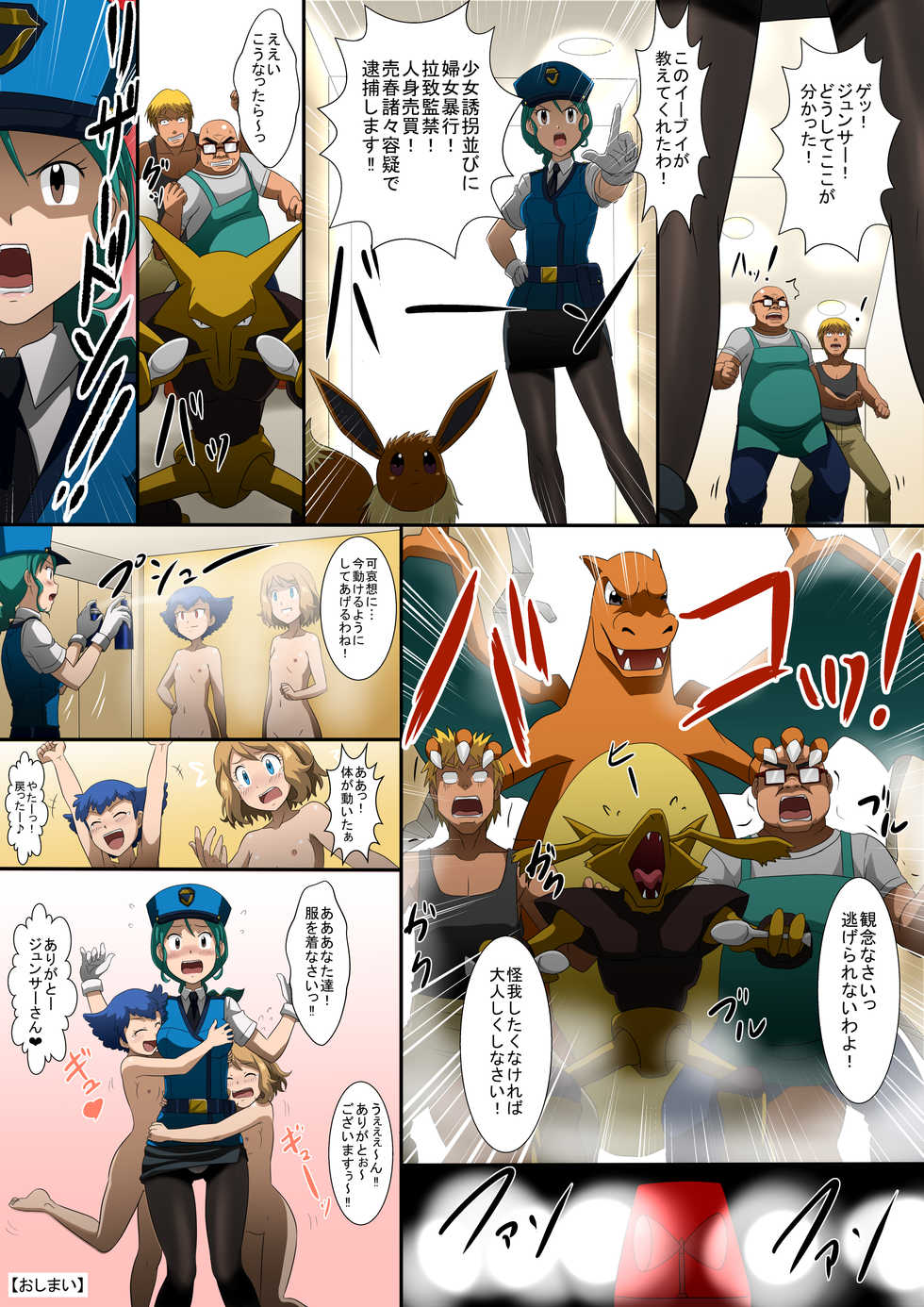 [Shinenkan (Ankoku Tiger, Shizuki Shuya, Kakkii)] Joutaihenka Manga Vol. 3 ~Get Sarete Shimatta Shoujo-tachi~ (Pokémon) - Page 20