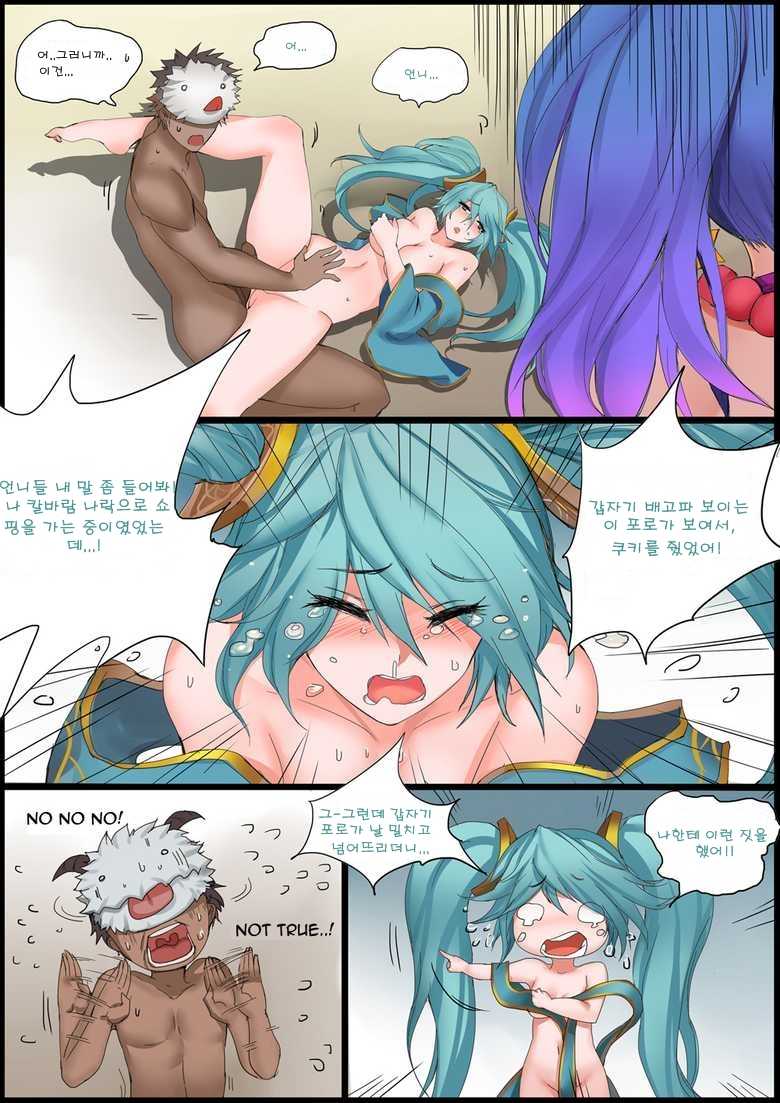 [Pd] Sona's Home Second Part (League of Legends) [Korean] - Page 3