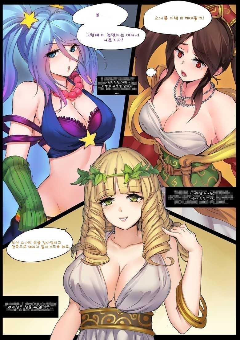 [Pd] Sona's Home Second Part (League of Legends) [Korean] - Page 7