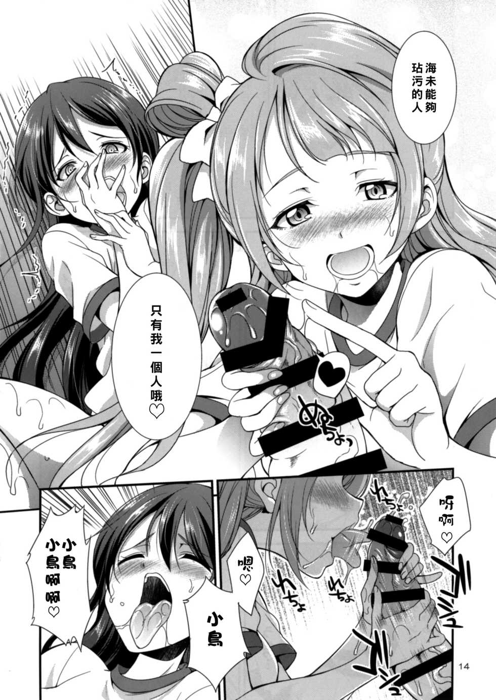 [Kaguya Hime Koubou (Gekka Kaguya)] Futana Live! 2 (Love Live!) [Chinese] [沒有漢化] [Digital] - Page 14