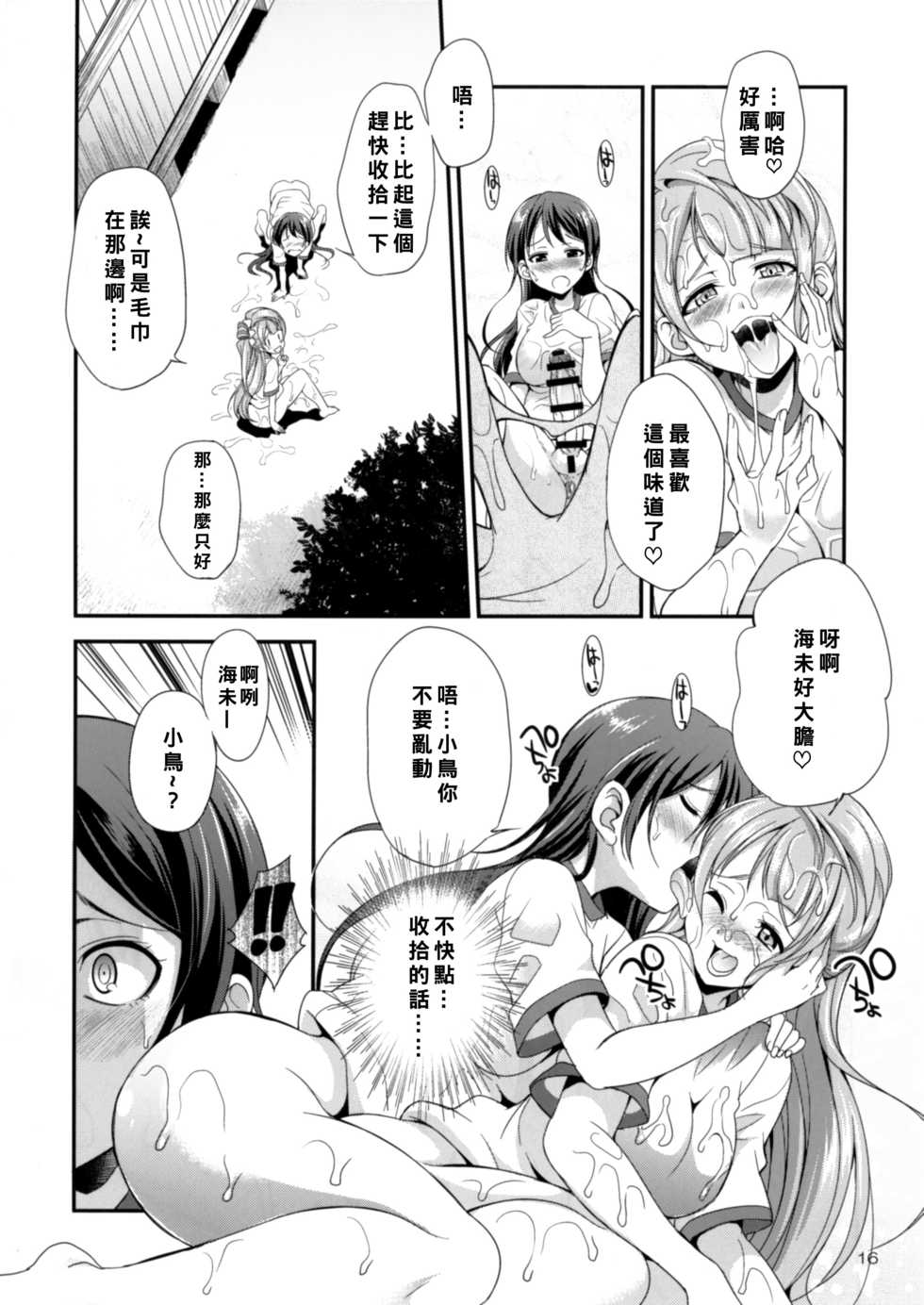 [Kaguya Hime Koubou (Gekka Kaguya)] Futana Live! 2 (Love Live!) [Chinese] [沒有漢化] [Digital] - Page 16