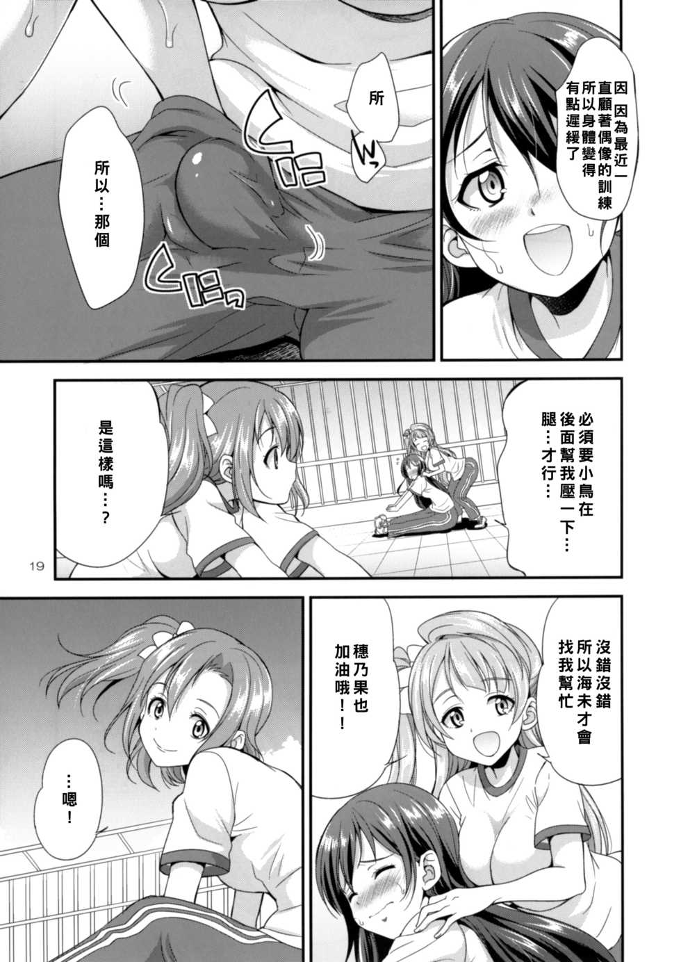[Kaguya Hime Koubou (Gekka Kaguya)] Futana Live! 2 (Love Live!) [Chinese] [沒有漢化] [Digital] - Page 19