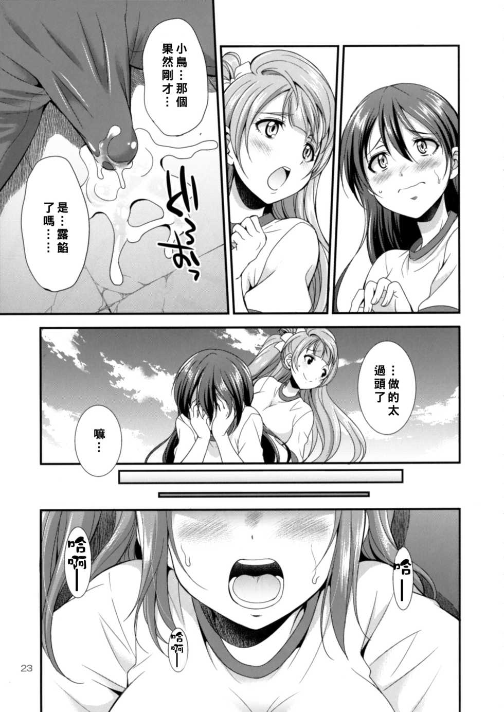 [Kaguya Hime Koubou (Gekka Kaguya)] Futana Live! 2 (Love Live!) [Chinese] [沒有漢化] [Digital] - Page 23
