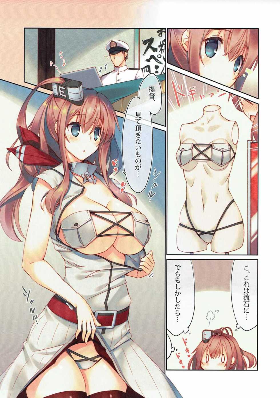 (SC2017 Summer) [seventh zest (Mutsuno Hexa)] Teitoku, Mite Itadakitai Mono ga… (Kantai Collection -KanColle-) - Page 4