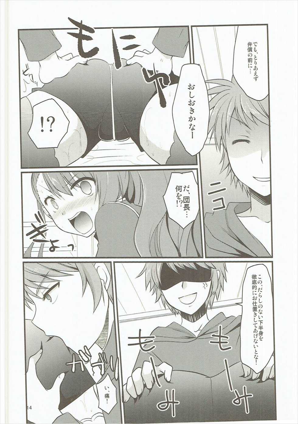 (C90) [Life Degeneration Laboratory (Masaya Ichika)] Oshioki Beatrix (Granblue Fantasy) - Page 13