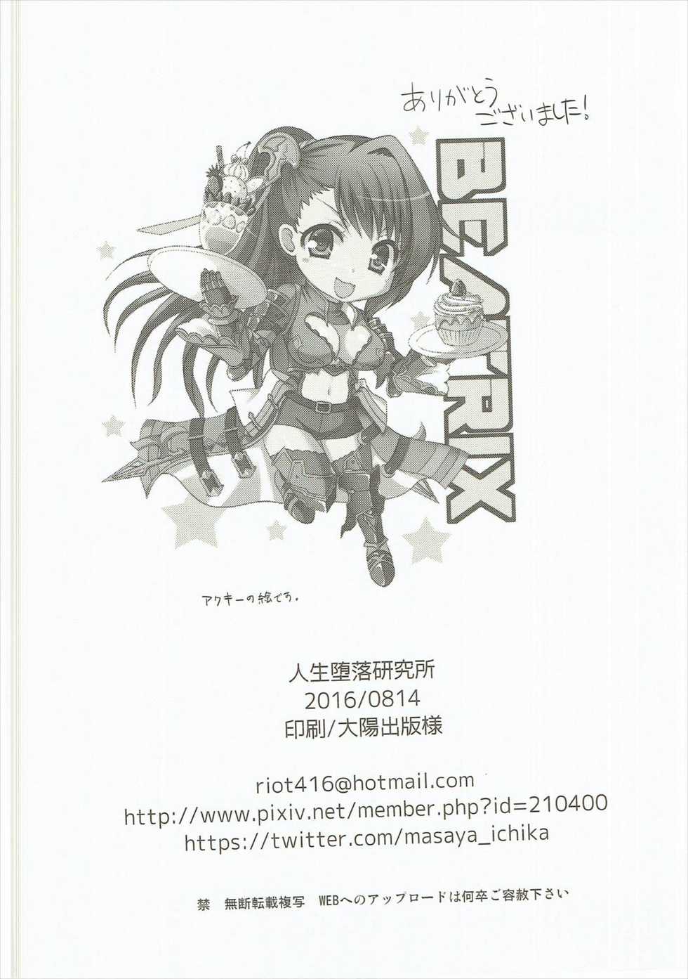 (C90) [Life Degeneration Laboratory (Masaya Ichika)] Oshioki Beatrix (Granblue Fantasy) - Page 25