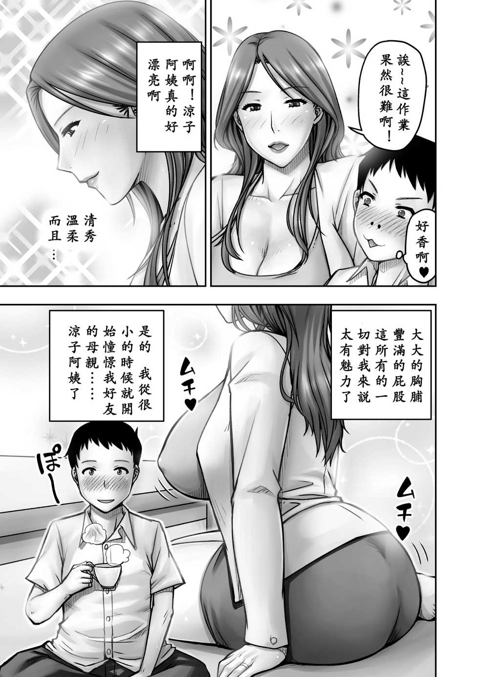 [Jukujuku Juvenile (Seibee)] Akogare no Tomodachi no Okaasan ni Itazura Shitara Gyaku ni Oishiku Taberareta [Chinese] [ssps个人汉化] [Digital] - Page 5