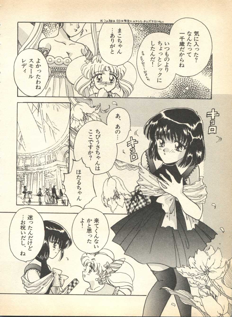 [Anthology] Lunatic Party 8 (Bishoujo Senshi Sailor Moon) - Page 8