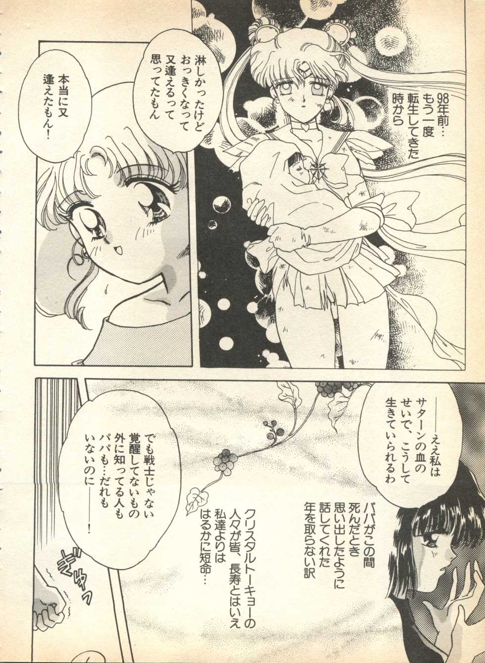 [Anthology] Lunatic Party 8 (Bishoujo Senshi Sailor Moon) - Page 10