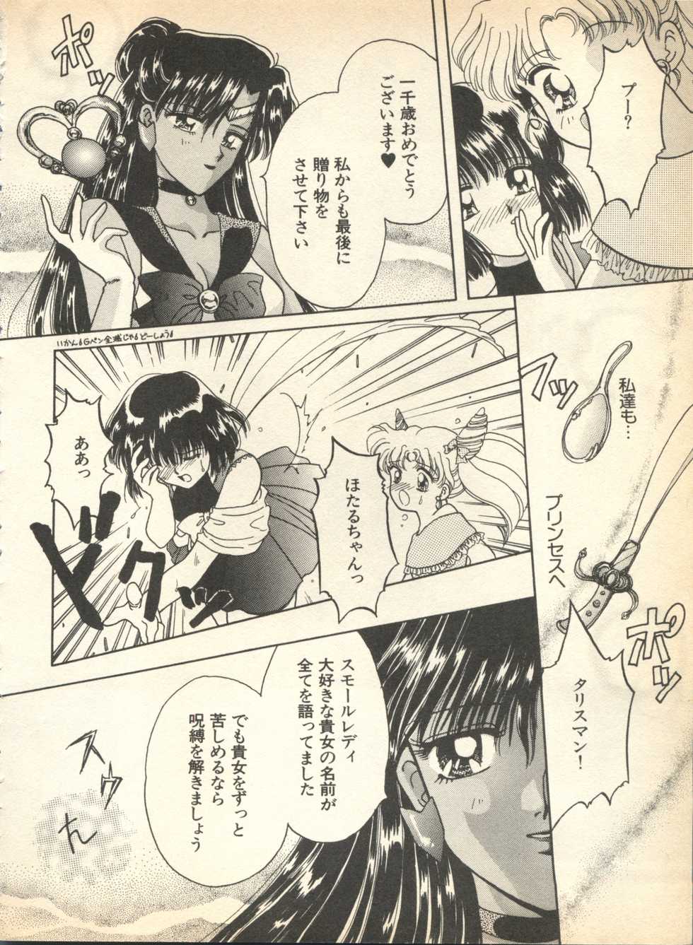 [Anthology] Lunatic Party 8 (Bishoujo Senshi Sailor Moon) - Page 12