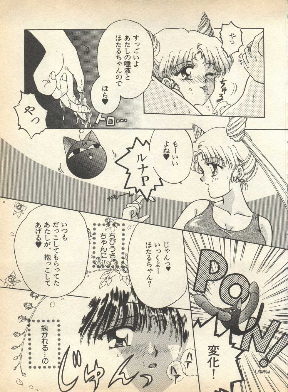 [Anthology] Lunatic Party 8 (Bishoujo Senshi Sailor Moon) - Page 19
