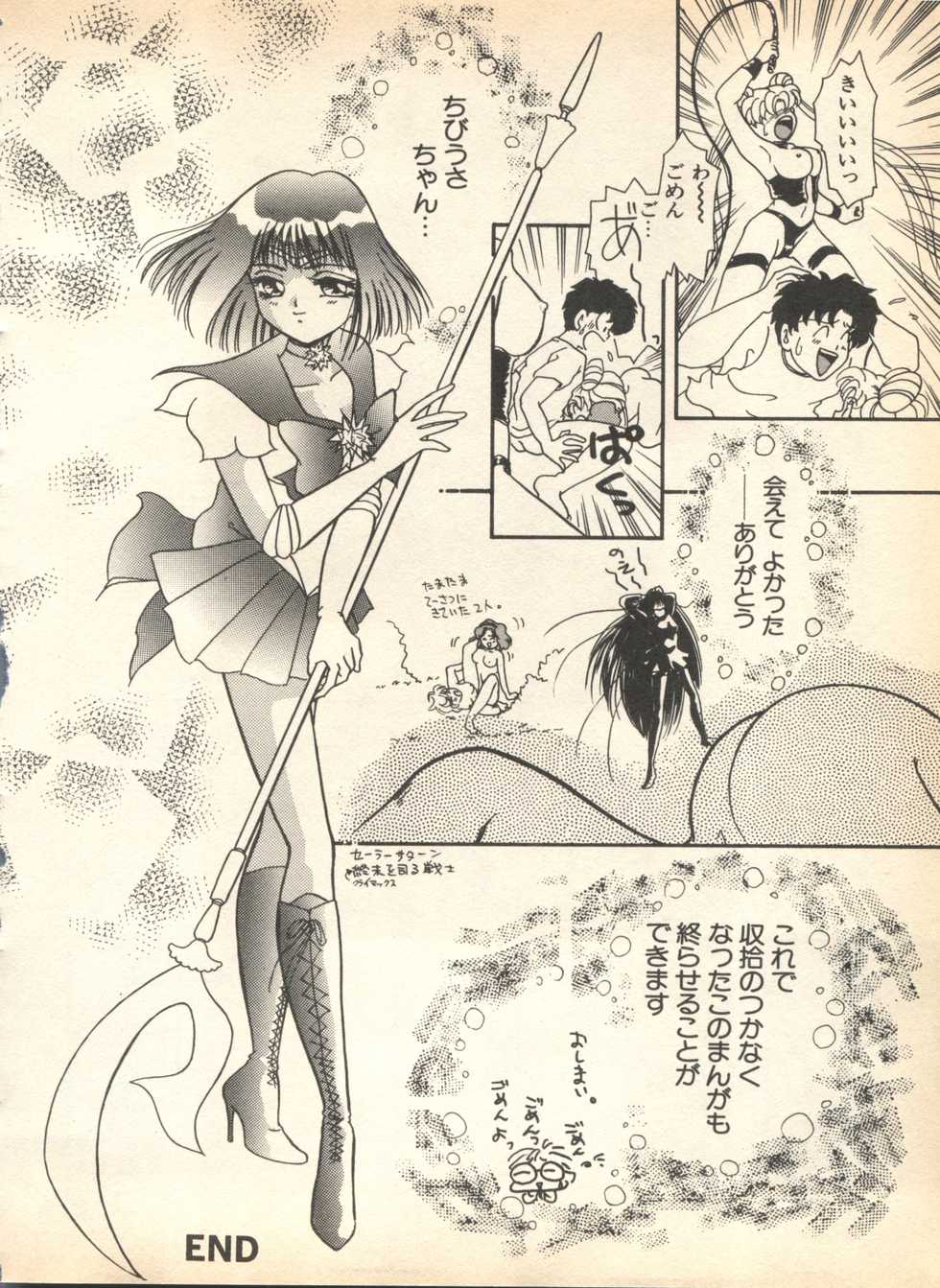 [Anthology] Lunatic Party 8 (Bishoujo Senshi Sailor Moon) - Page 40