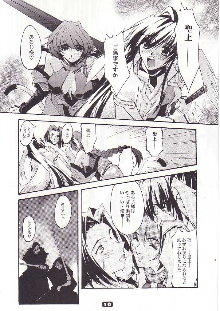 (CR32) [RYU-SEKI-DO (Nagare Hyo-go)] SpoiL (Utawarerumono) - Page 9