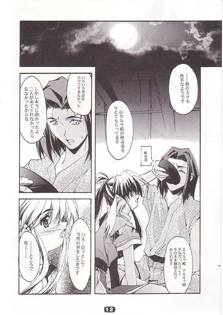 (CR32) [RYU-SEKI-DO (Nagare Hyo-go)] SpoiL (Utawarerumono) - Page 11