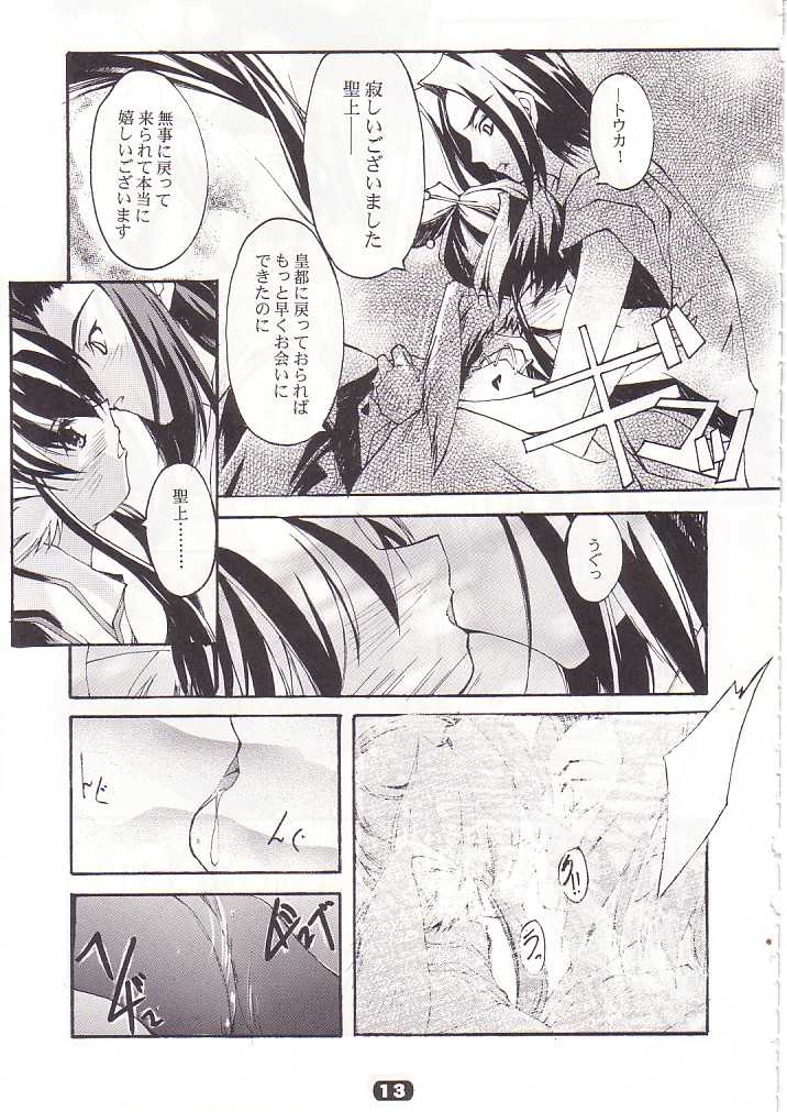 (CR32) [RYU-SEKI-DO (Nagare Hyo-go)] SpoiL (Utawarerumono) - Page 12