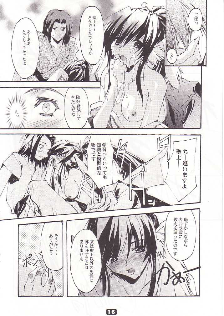 (CR32) [RYU-SEKI-DO (Nagare Hyo-go)] SpoiL (Utawarerumono) - Page 15