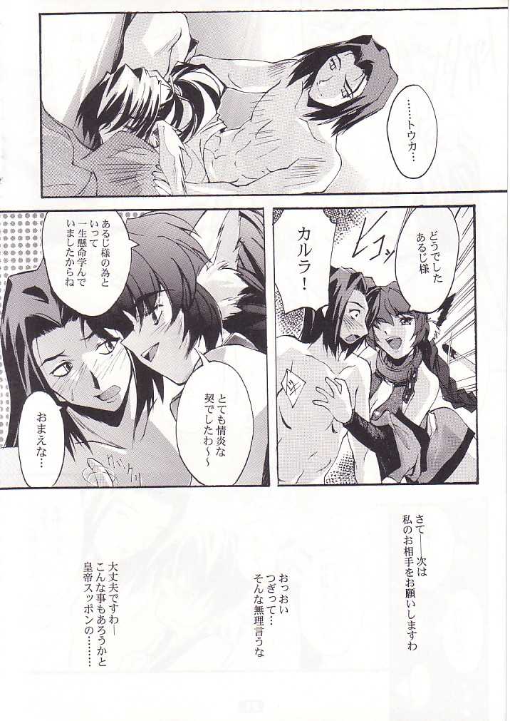 (CR32) [RYU-SEKI-DO (Nagare Hyo-go)] SpoiL (Utawarerumono) - Page 21