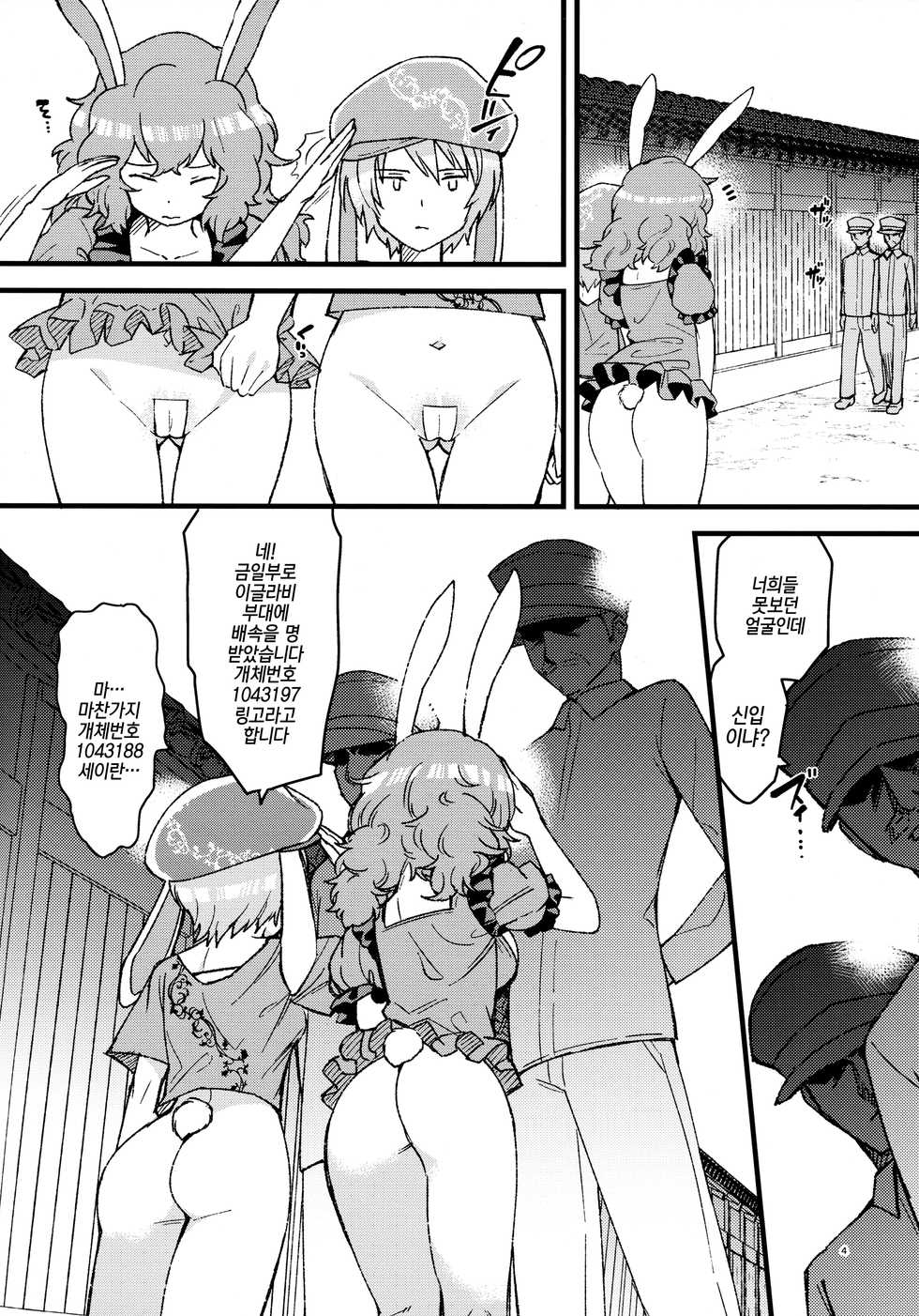 (Reitaisai 14) [Komorikiri. (Urin)] No pants rabbit | 노팬티·래빗 동방프로젝트 (Touhou Project) [Korean] - Page 3