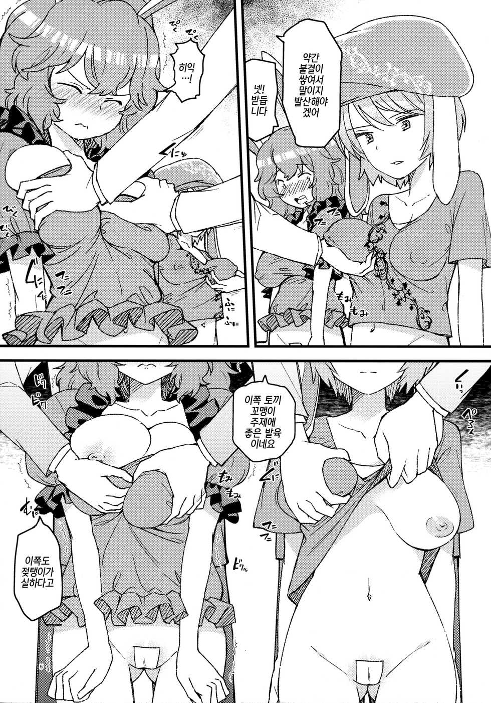 (Reitaisai 14) [Komorikiri. (Urin)] No pants rabbit | 노팬티·래빗 동방프로젝트 (Touhou Project) [Korean] - Page 4