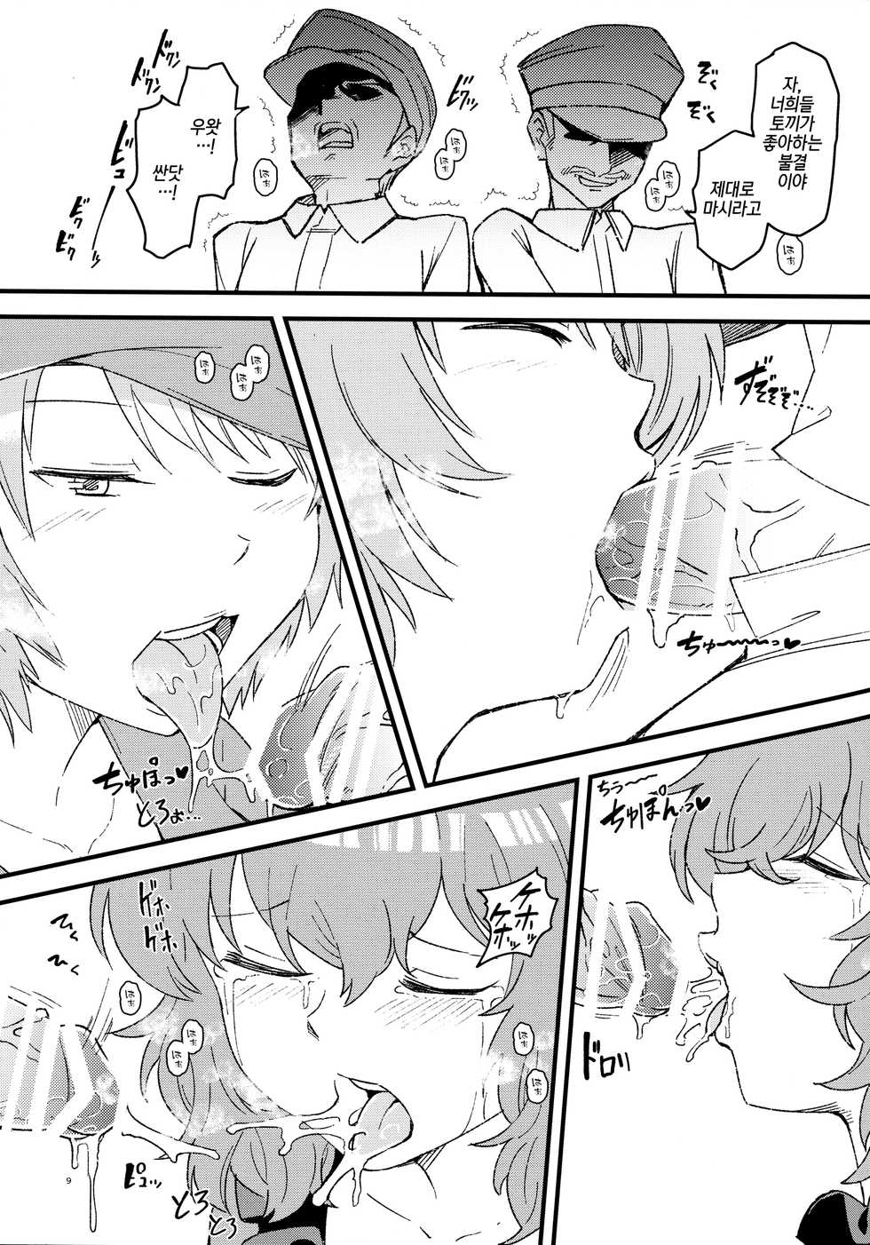 (Reitaisai 14) [Komorikiri. (Urin)] No pants rabbit | 노팬티·래빗 동방프로젝트 (Touhou Project) [Korean] - Page 8