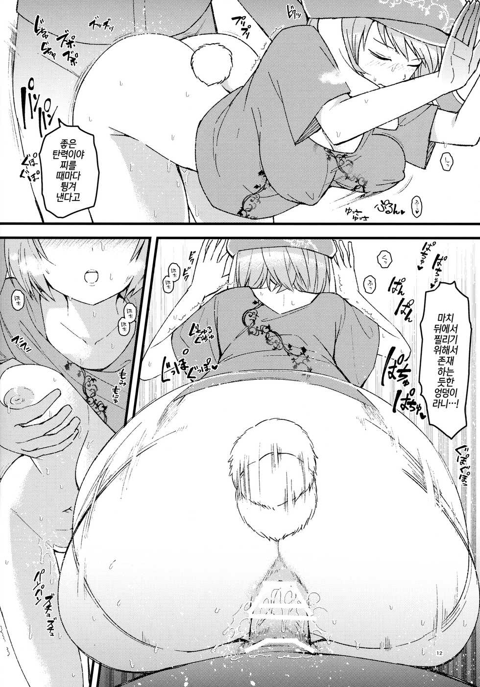 (Reitaisai 14) [Komorikiri. (Urin)] No pants rabbit | 노팬티·래빗 동방프로젝트 (Touhou Project) [Korean] - Page 11