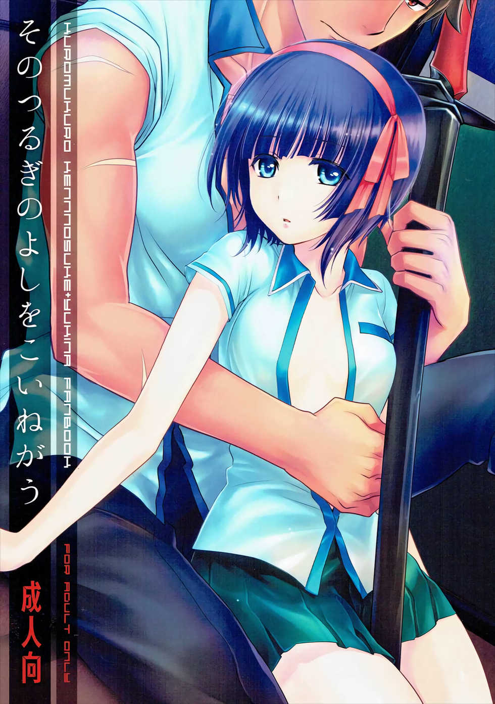 (C90) [AHM (Inu-Blade, Lact Mangan)] Sono Tsurugi no Yoshi o Koinegau (Kuromukuro) - Page 1