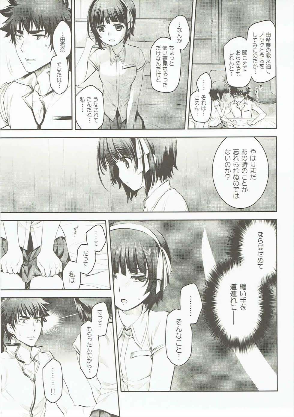 (C90) [AHM (Inu-Blade, Lact Mangan)] Sono Tsurugi no Yoshi o Koinegau (Kuromukuro) - Page 8