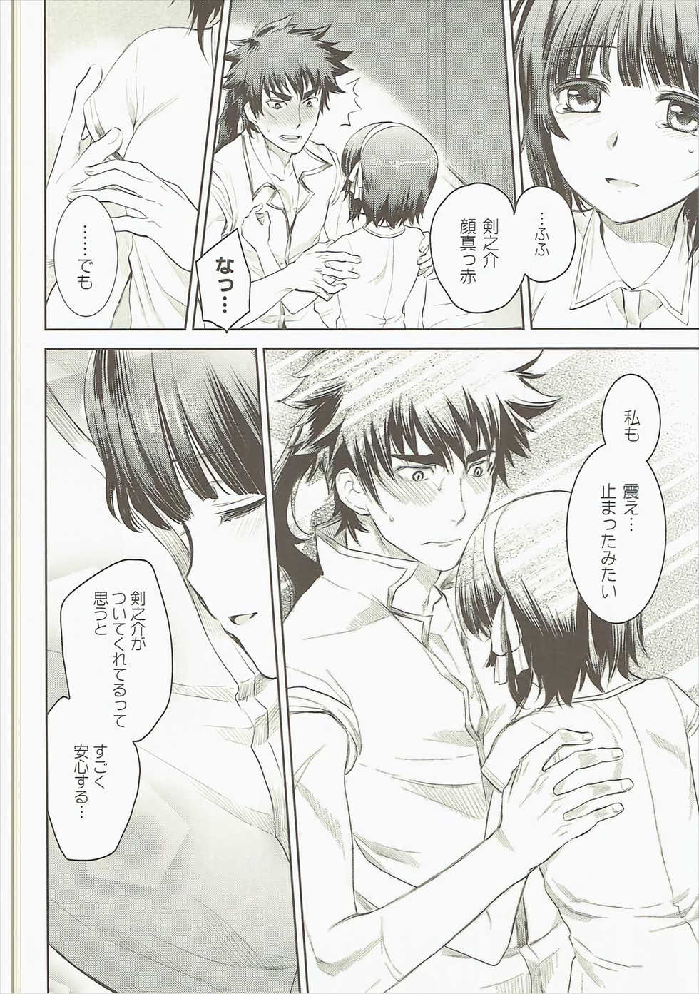 (C90) [AHM (Inu-Blade, Lact Mangan)] Sono Tsurugi no Yoshi o Koinegau (Kuromukuro) - Page 11