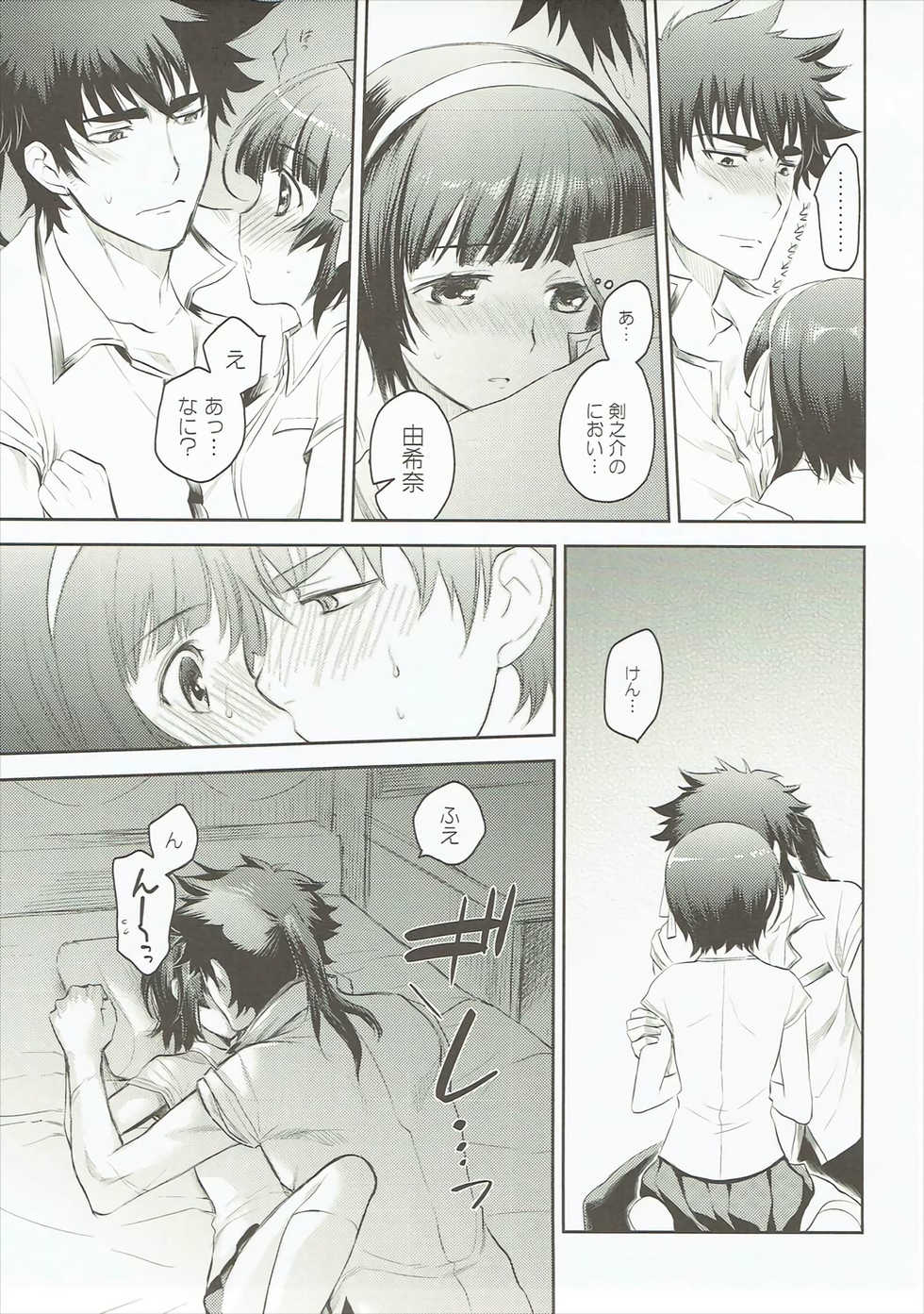 (C90) [AHM (Inu-Blade, Lact Mangan)] Sono Tsurugi no Yoshi o Koinegau (Kuromukuro) - Page 12