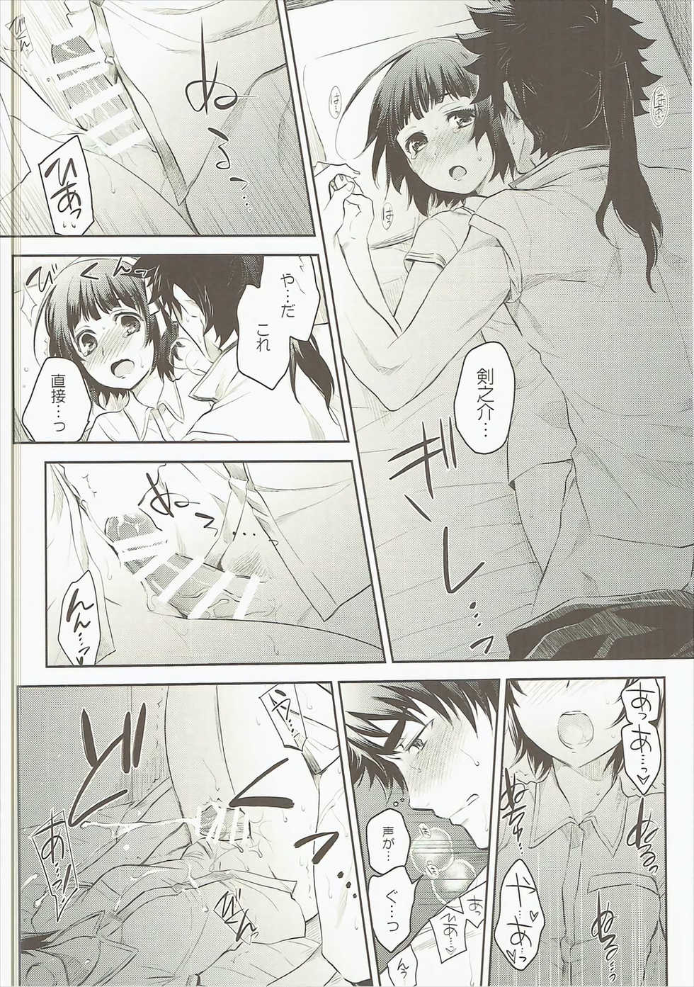 (C90) [AHM (Inu-Blade, Lact Mangan)] Sono Tsurugi no Yoshi o Koinegau (Kuromukuro) - Page 15