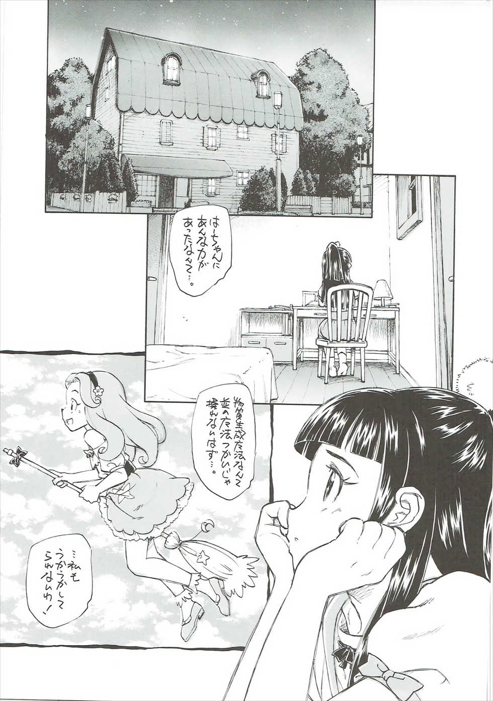 (C90) [Kuroshikatei (Unno Hotaru)] Himitsu no Riko-chan (Mahou Tsukai PreCure!) - Page 2