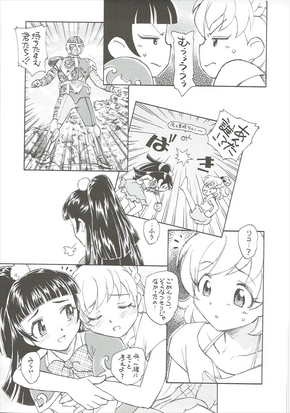 (C90) [Kuroshikatei (Unno Hotaru)] Himitsu no Riko-chan (Mahou Tsukai PreCure!) - Page 10