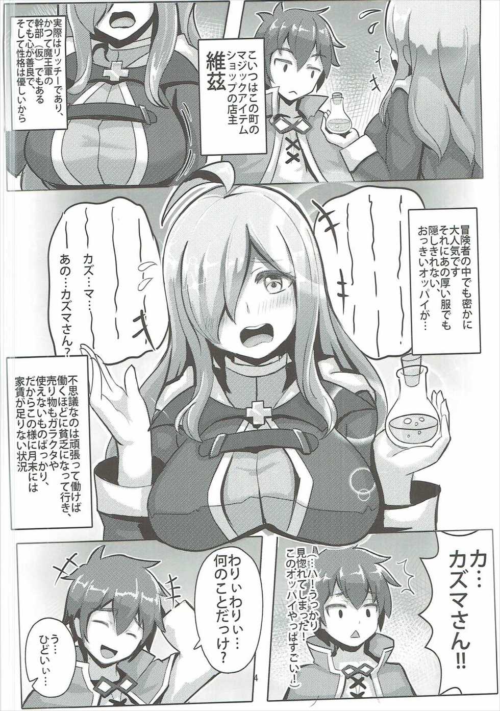 (COMIC1☆11) [Shinshi Kouryuuku (Blade)] Kono Binbou na Tenshu ni Seifuku o! (Kono Subarashii Sekai ni Syukufuku o!) - Page 3