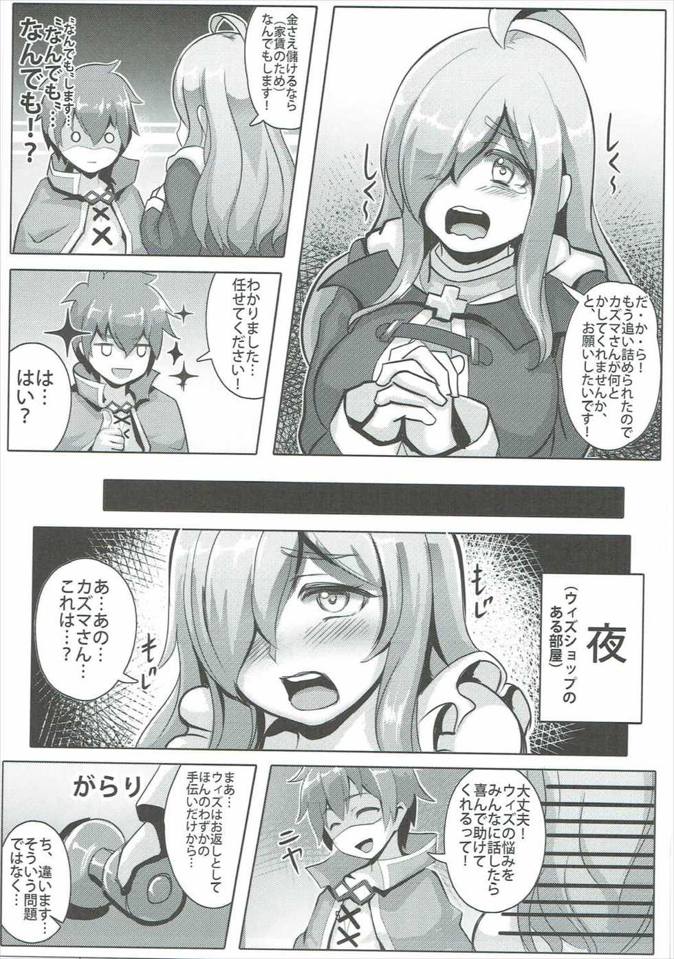 (COMIC1☆11) [Shinshi Kouryuuku (Blade)] Kono Binbou na Tenshu ni Seifuku o! (Kono Subarashii Sekai ni Syukufuku o!) - Page 4